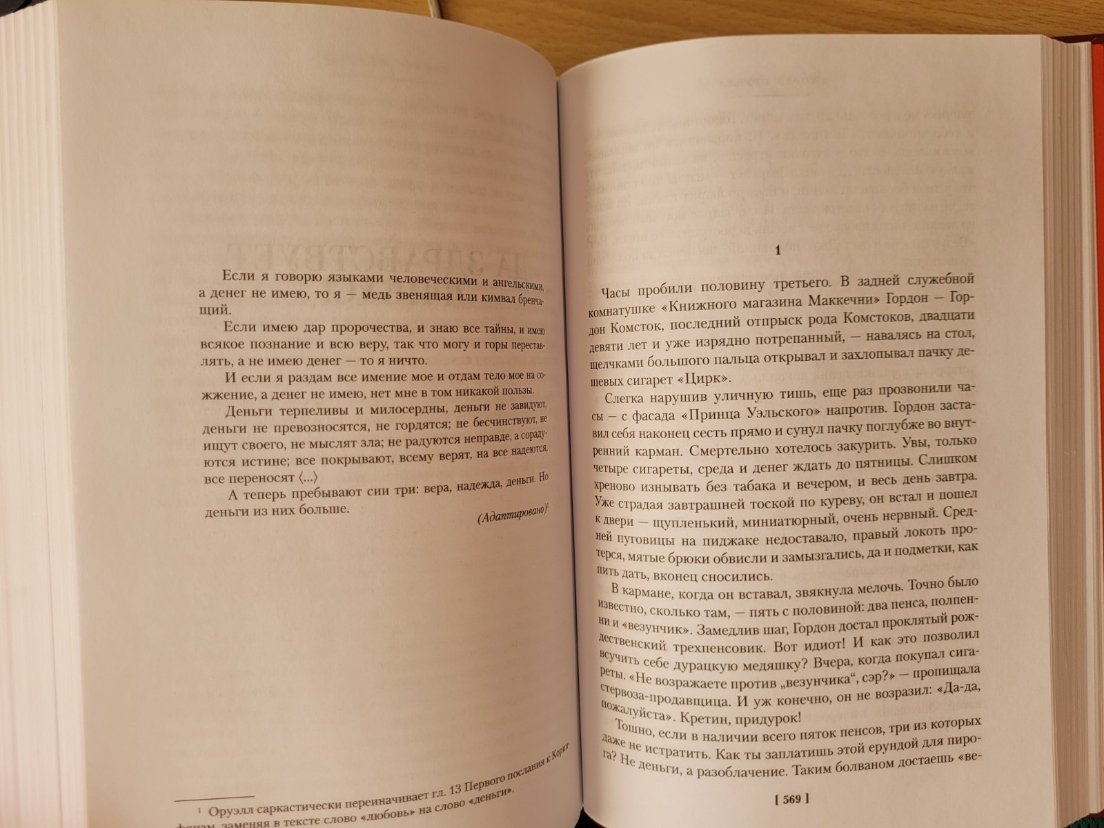 Orwell. Джордж Оруэлл: 1984. Скотный Двор. Дни в Бирме: Романы, повесть. 2023 HC
