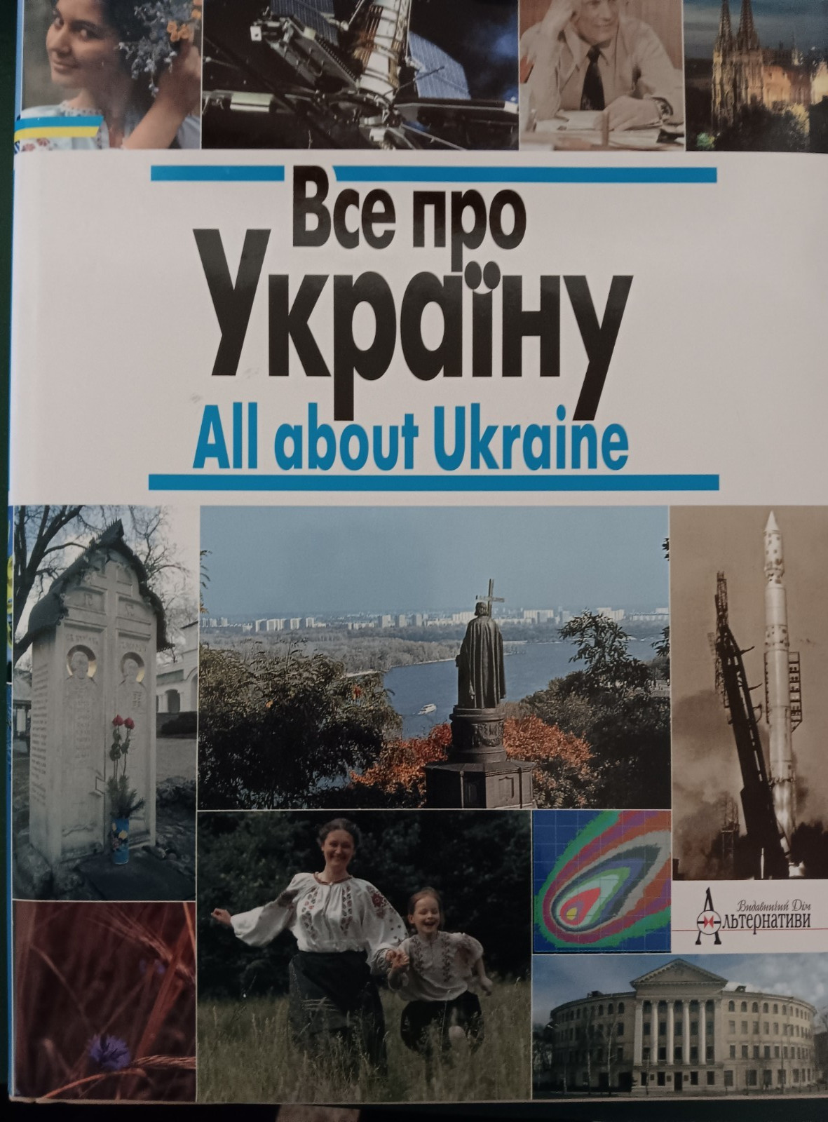 Bce npo Ykpaihy All About Ukraine, 2 volume set