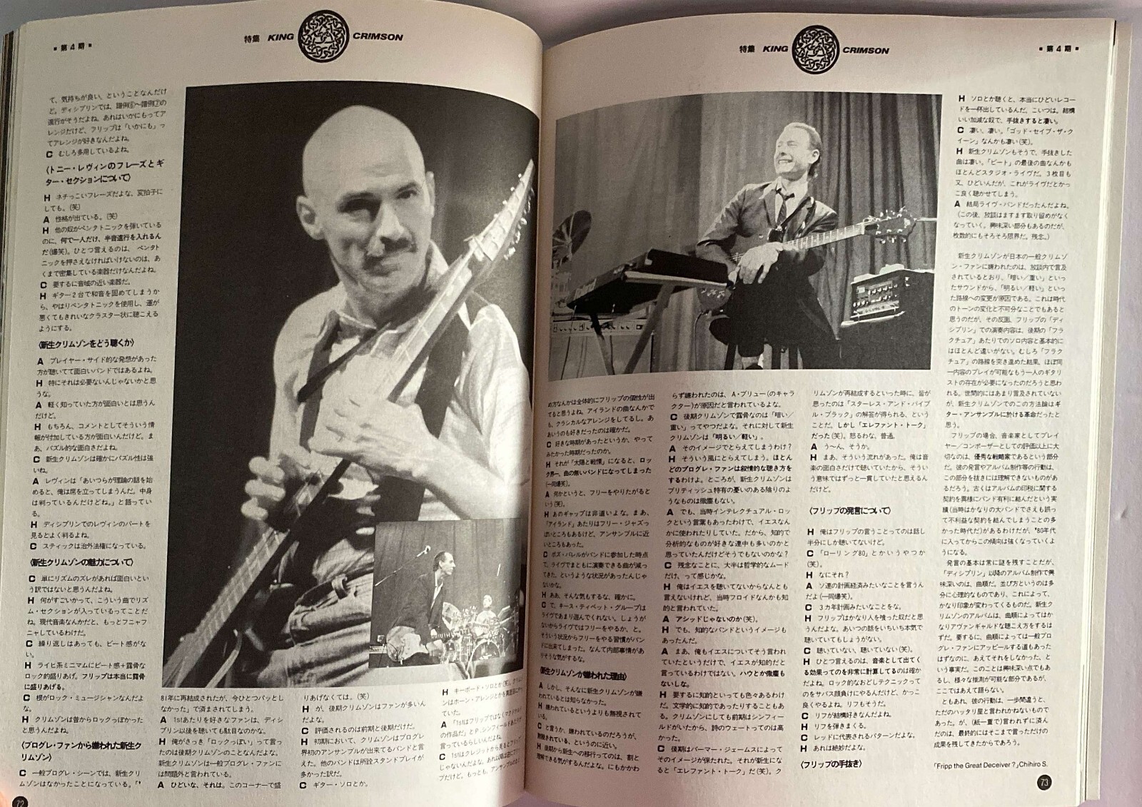 King Crimson – Beat Fripp Levin Marquee RARE Japan BOOK 124 pages – IN JAPANESE!