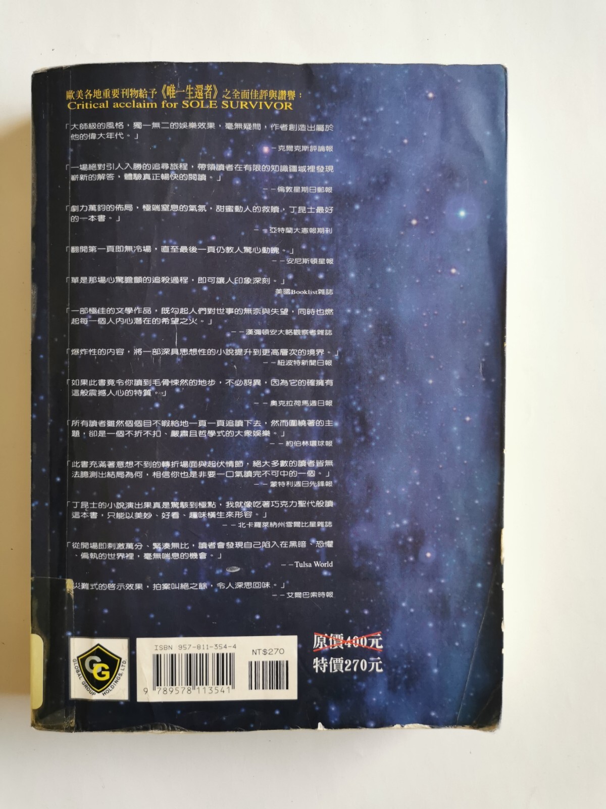 唯一生还者 Sole Survivor (Chinese Edition) 丁昆士, translated by 高天霖, 399 pages, Paperba