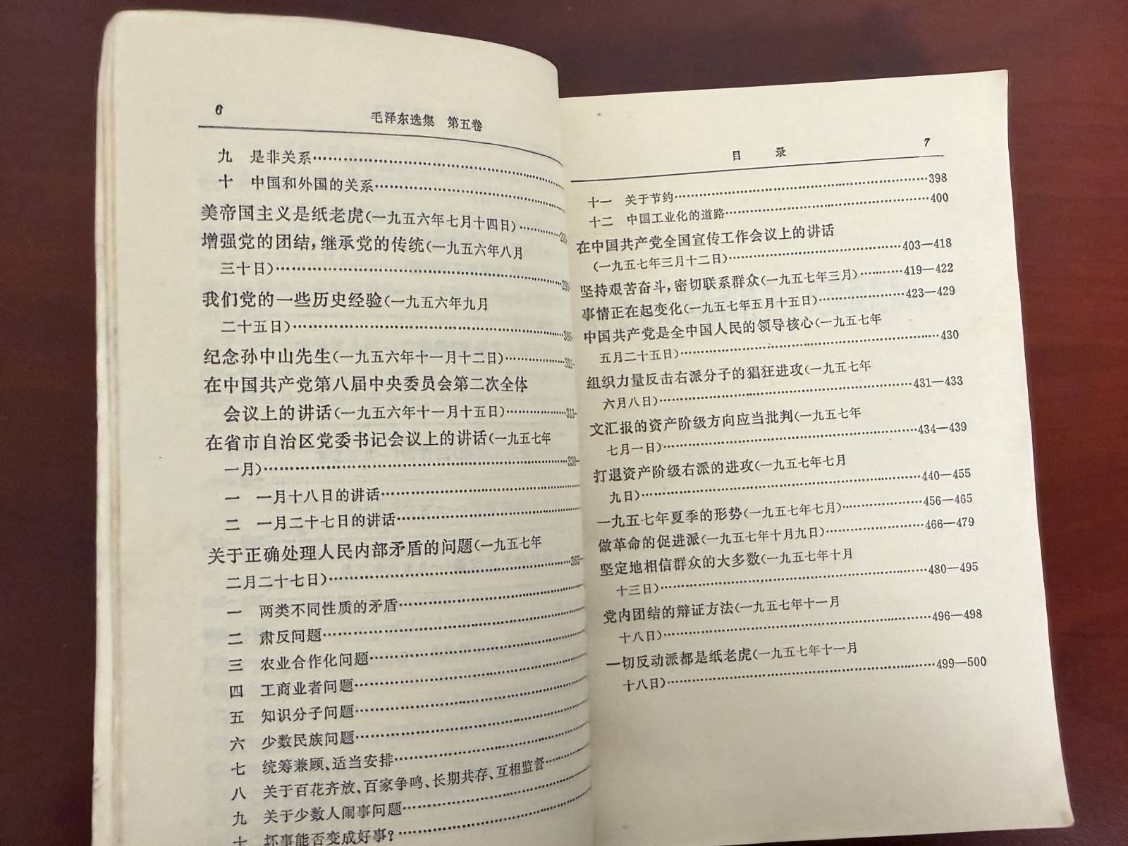 1977 Selected Works of Mao Zedong Volume 5 in Chinese paperback 毛泽东选集第五卷