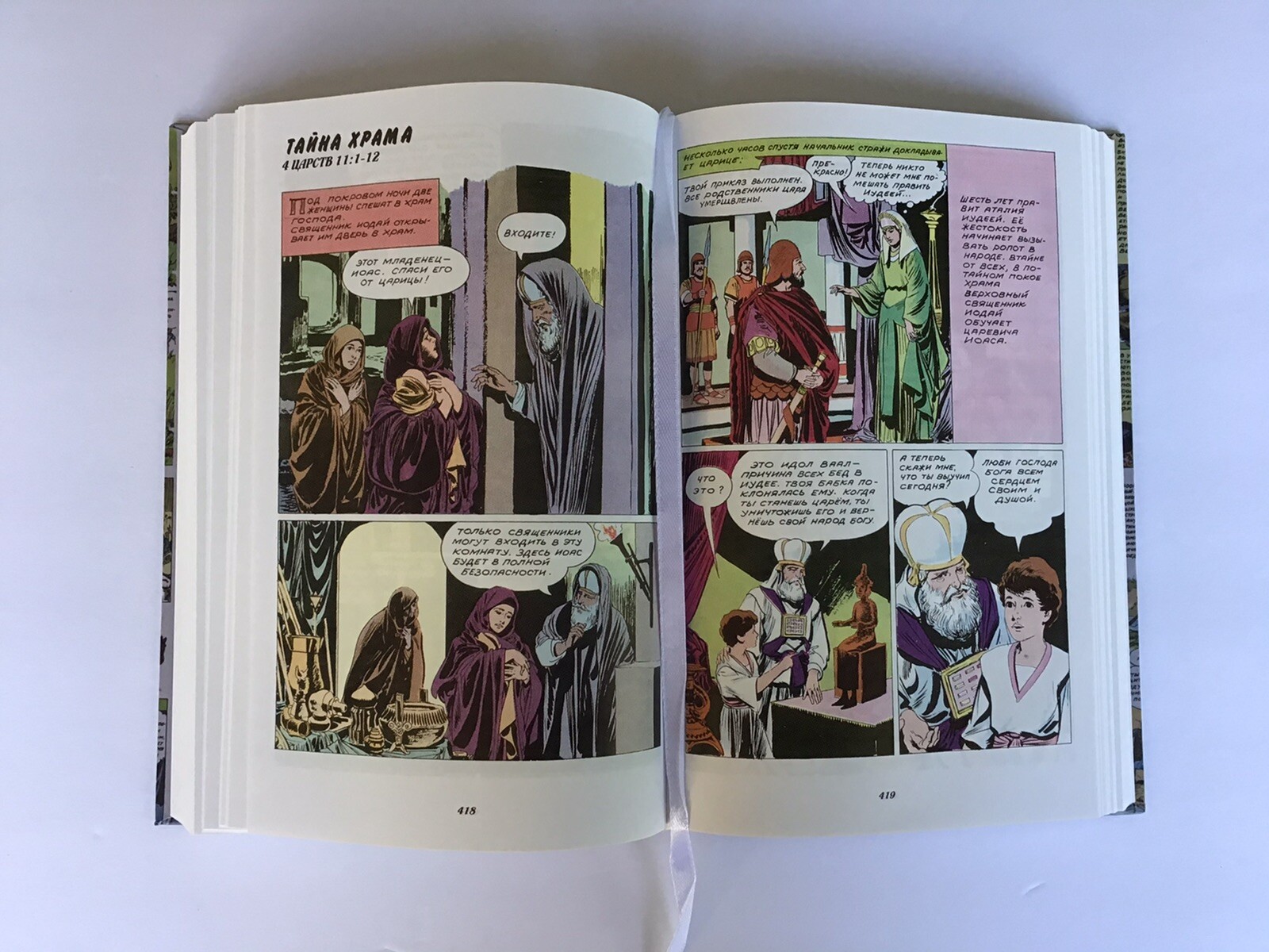 Russian Bible for children comics .The Picture Bible Библия в картинках комикса.