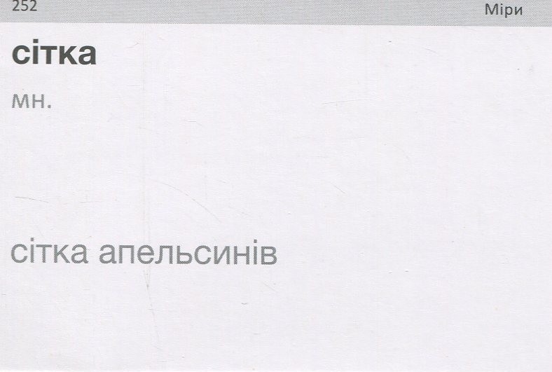 Book In Ukrainian 500 карток для вивчення німецької мови. Рівень В2.1 Author not