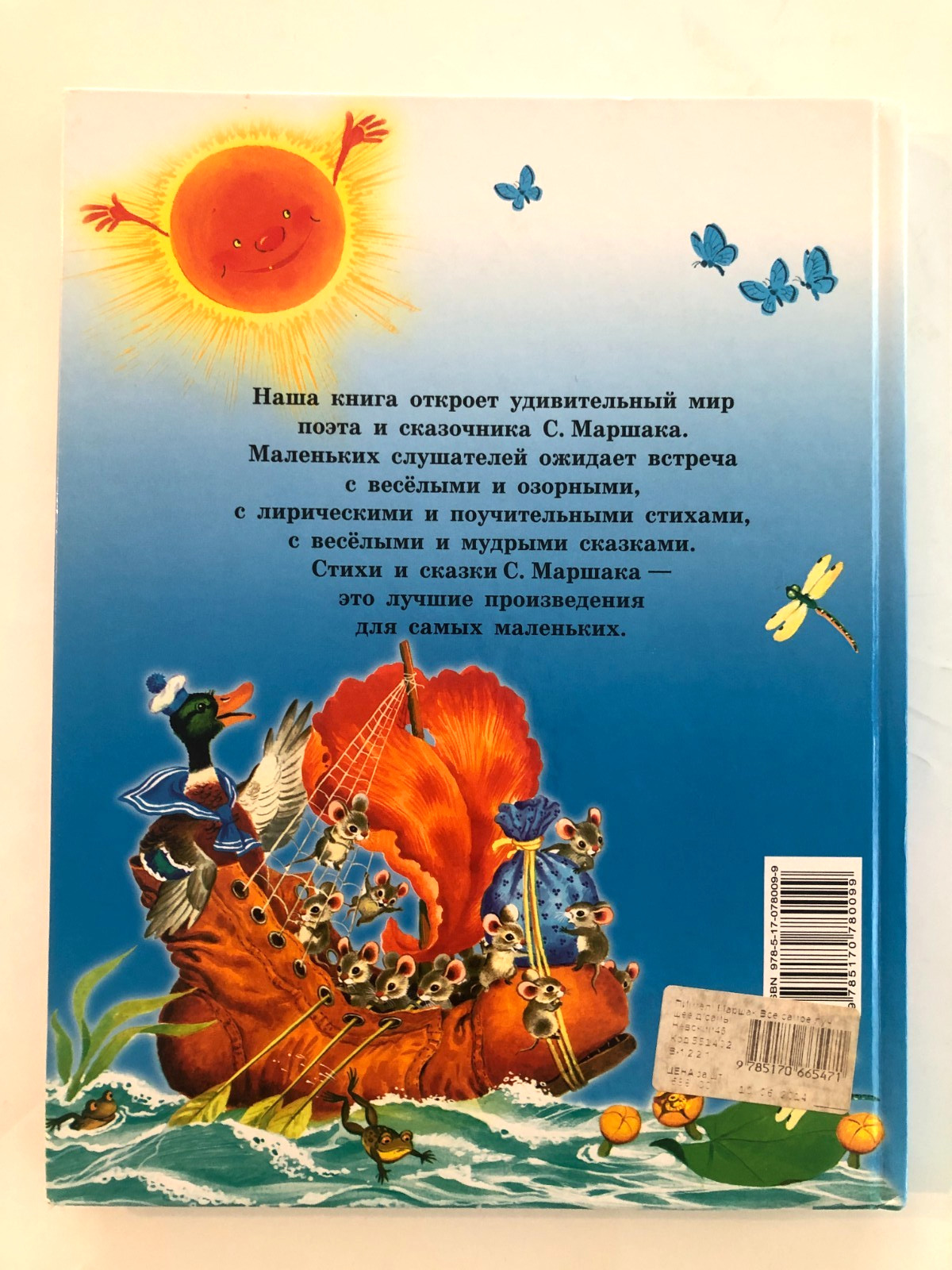 С. Маршак Всё Самое Лучшее Для Самых Маленьких 2012 Hardcover