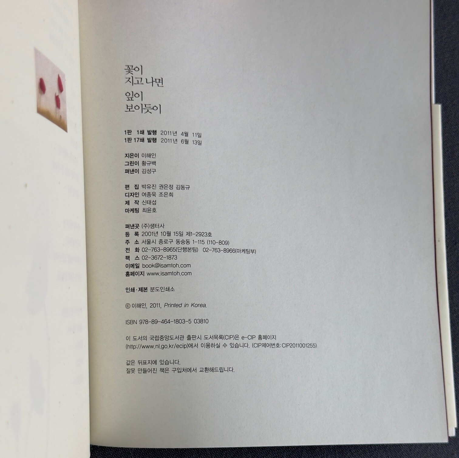 After getting flowers, leaves, as shown (Korean edition) by Hae-in Yi PBK