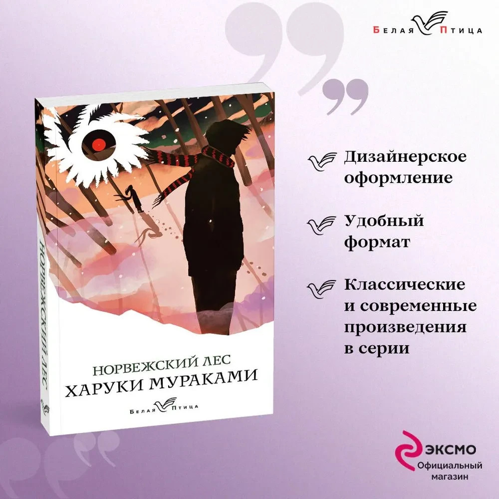 Норвежский лес Мураками Харуки