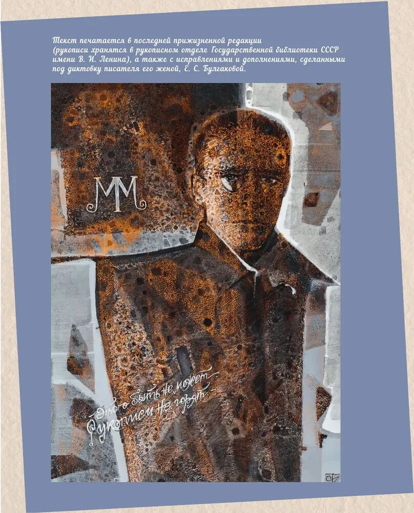 Мастер и Маргарита (илл.Филенко) Булгаков Master and Margarita Book in Russian