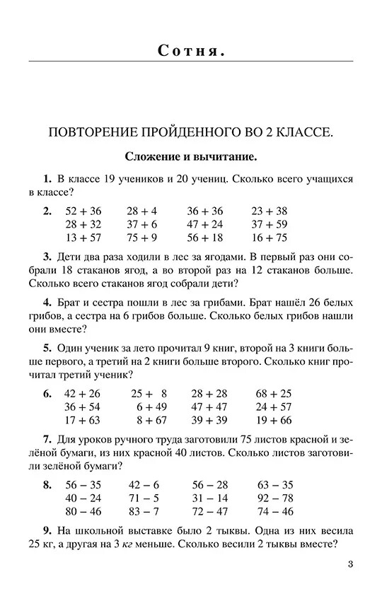 Арифметика. Учебник для 3-го класса начальной школы [1955]