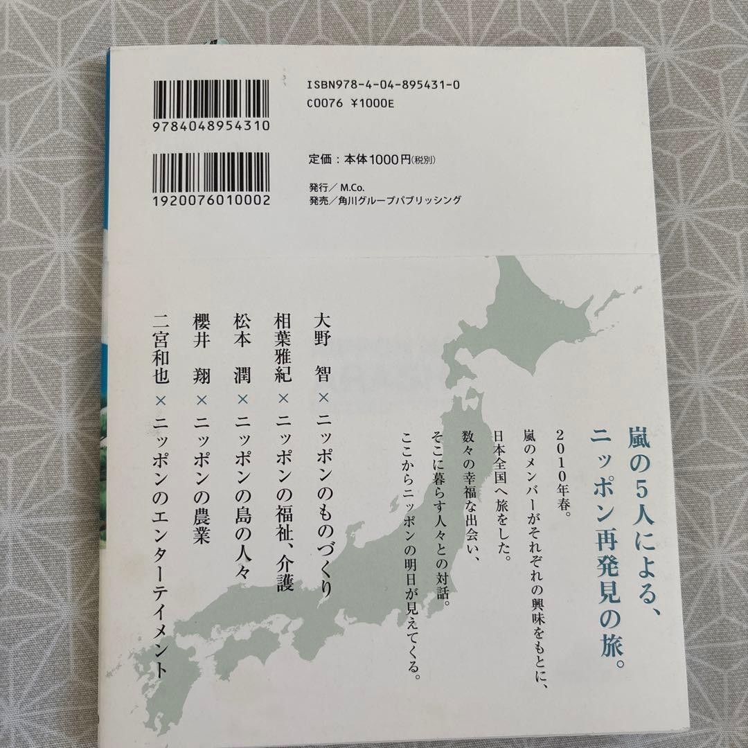 Arashi Japan Travel Book by Arashi Japanese Travel Documentary 6.3 x 8.4 in