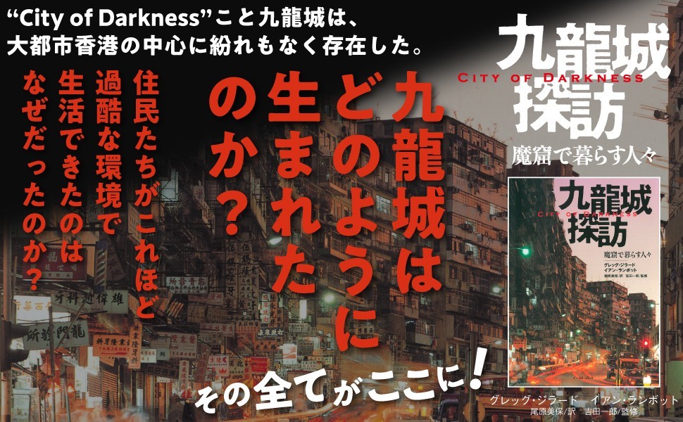 City of Darkness Life in Kowloon Walled City Japanese Photo Book New