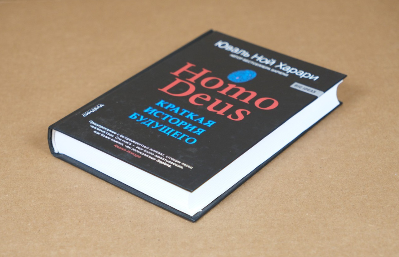 Homo Deus Краткая История Будущего Yuval Noah Harari Hardcover Book in Russian