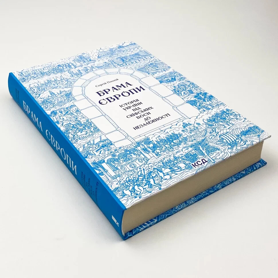 Book in Ukrainian history of Ukraine „Брама Європи Історія України“ С. Плохій