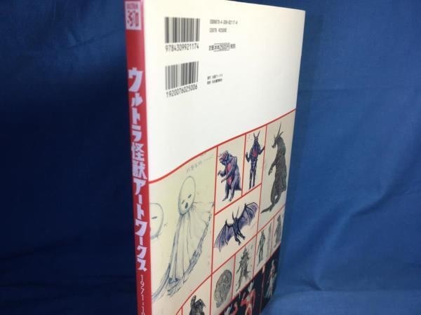 Ultraman Kaiju Artworks 1971-1980 Japan Monsters Art Illustrations Book Japan