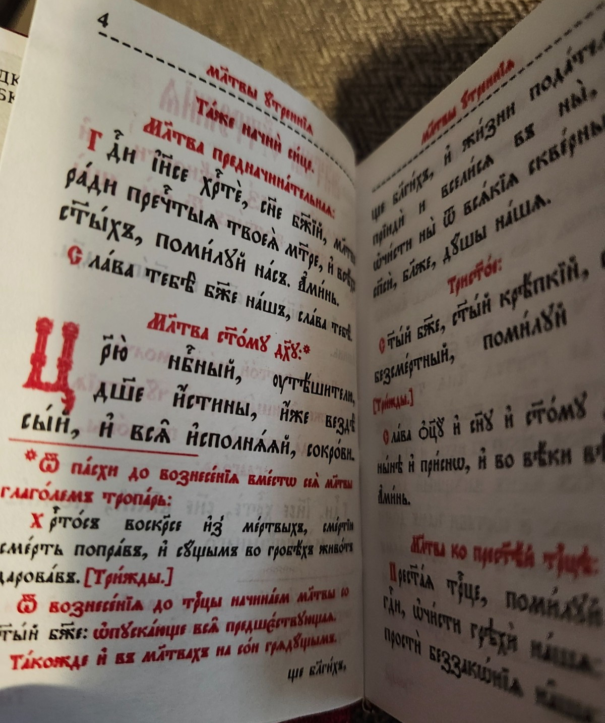 Молитвослов карманный на церковнославянском Prayer Book in Church Slavonic