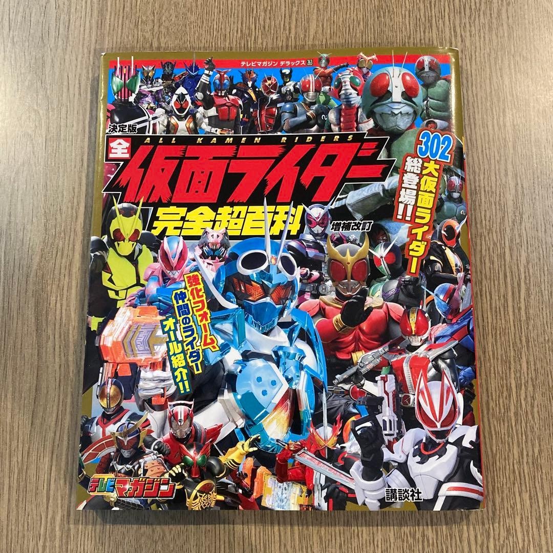 Kamen Rider Complete Encyclopedia 302 pages