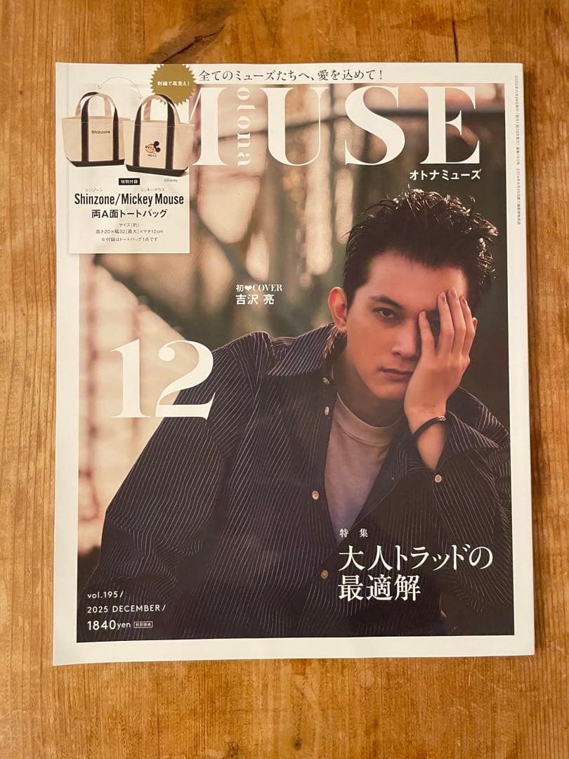 otonaMUSE October/November/December 2025 issue 3 volumes Fashion Magazine Japan