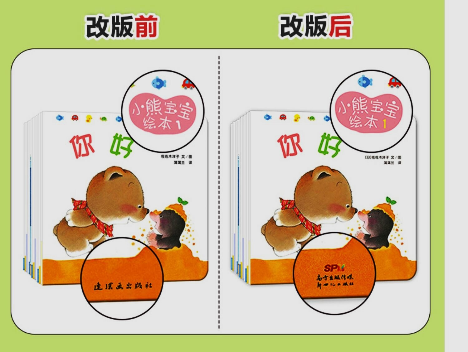 Baby Bear Picture Book Set of 15 Books, Simplified Chinese/小熊宝宝绘本新版(全15册)