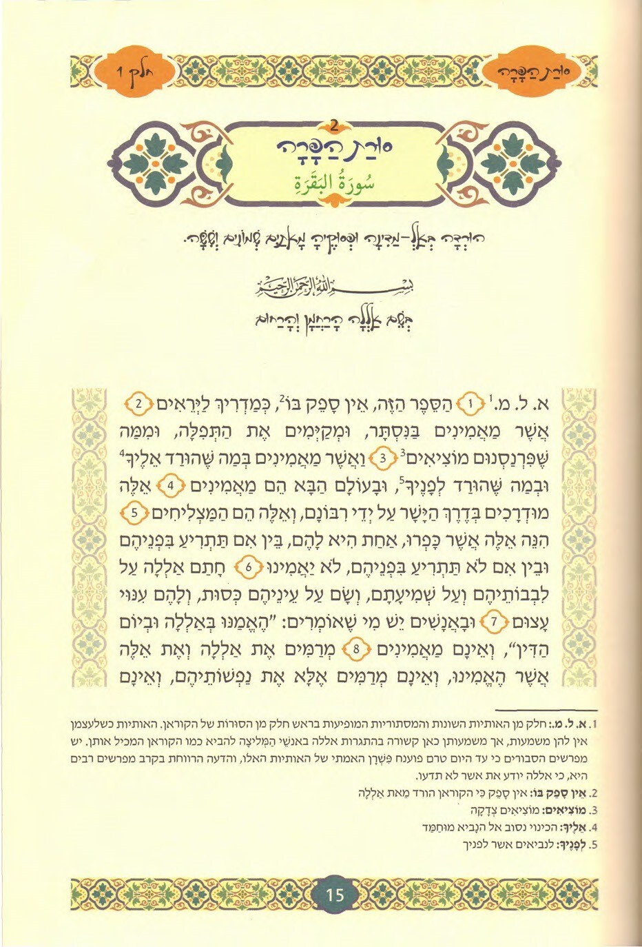 Quraan Hebrew translation