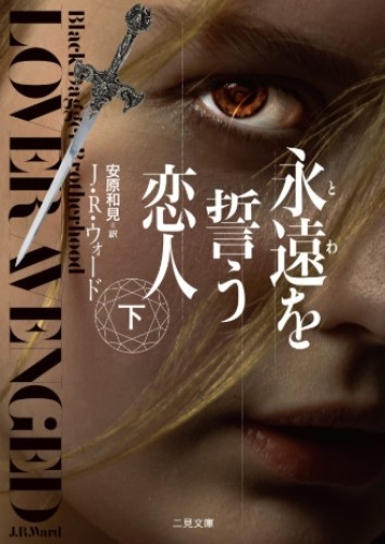 J.R. Ward Black Dagger Brotherhood Japanese Edition Bunko Paperback 8 Vol. Set
