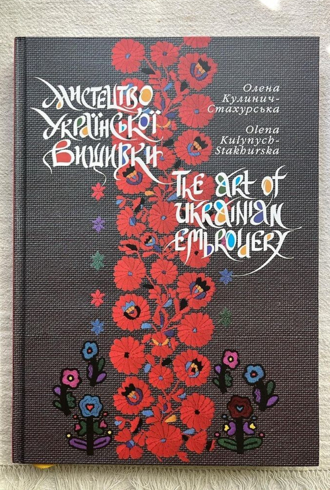 2023 The art of Ukrainian embroidery/technique/Folklore/Ethnography rare book