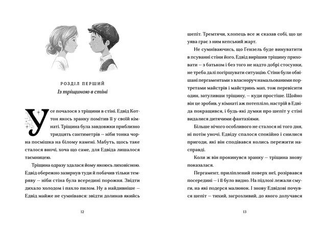 Ukrainian book ВСЛ Шептосвітичі. Кн1. Лабіринт блукань і знахідок Джордан Ліс 24