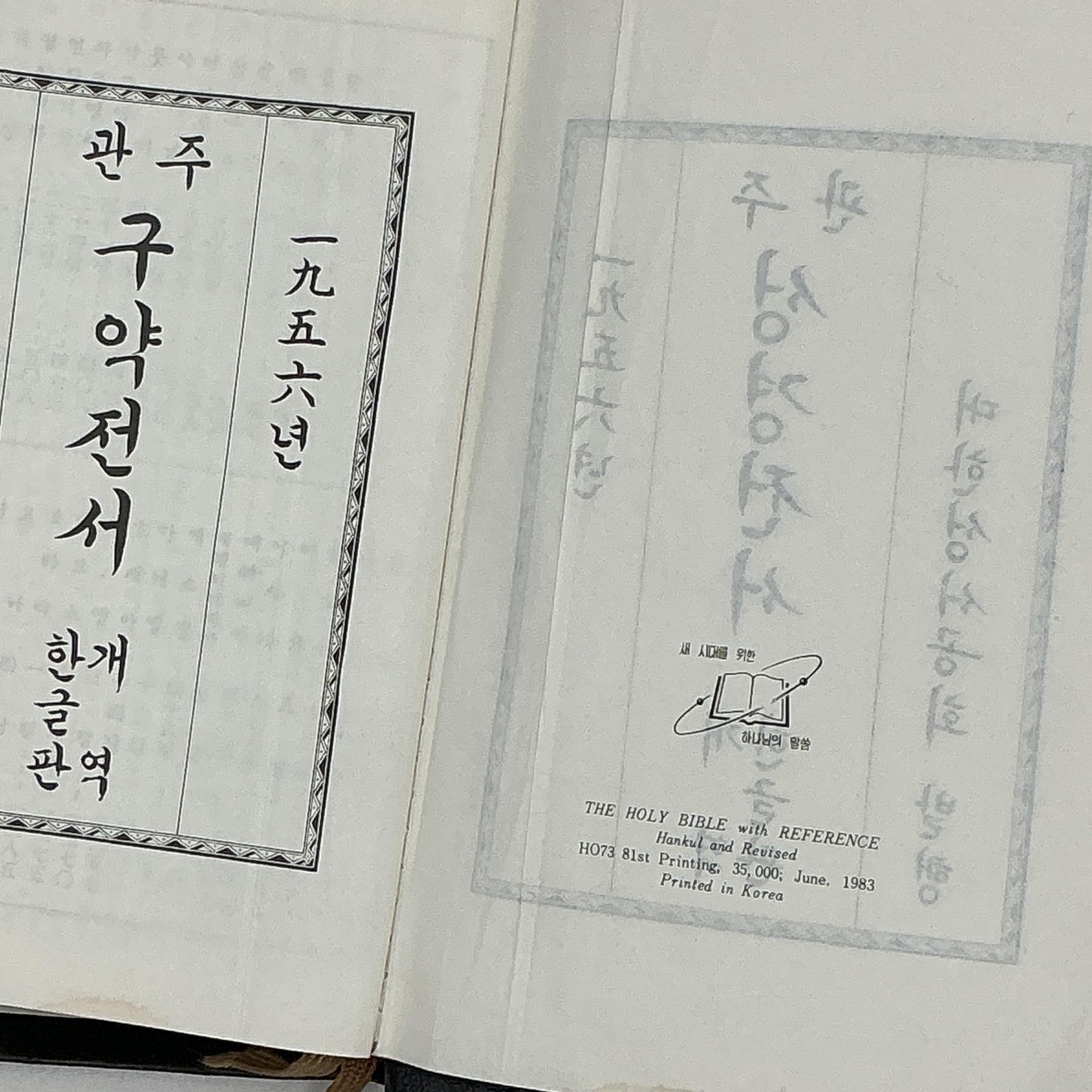 Vintage 관주 성경전서 한글판역 Hardcover Leather Bound Black 1983 South Korea Rev Ed