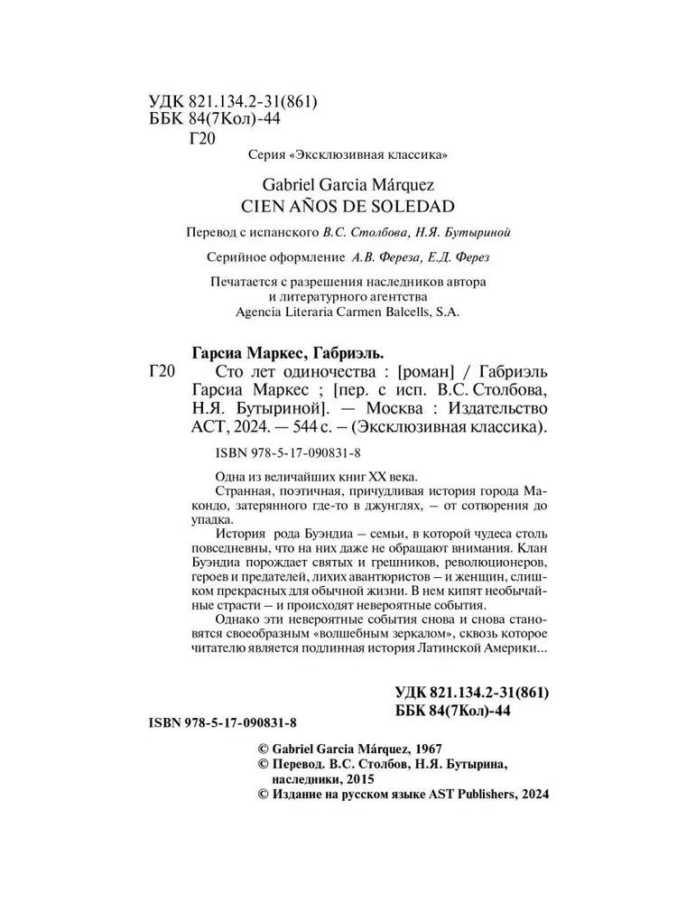Сто лет одиночества Marquez Book in Russian
