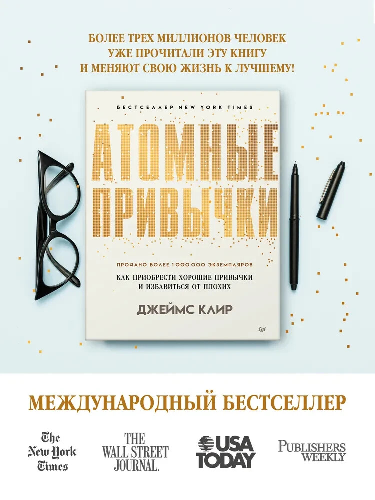 PRESALE Атомные привычки Клир Atomic Habits in Russian Books in Russian