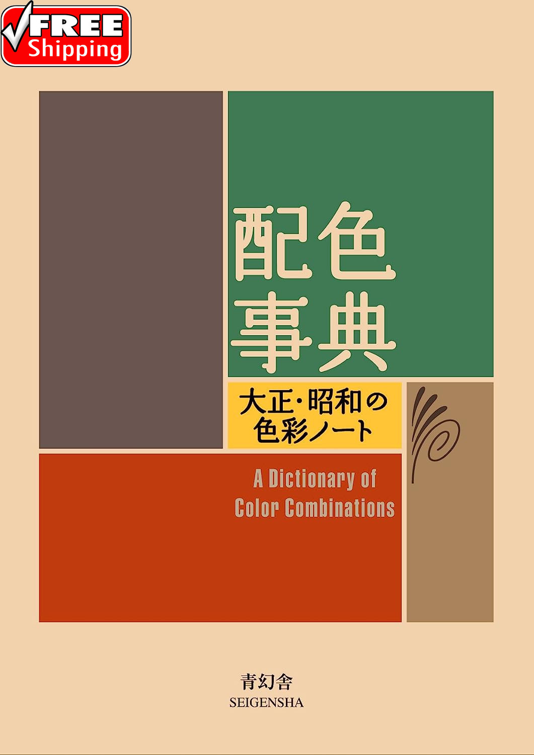 A Dictionary of Color Combinations Vol 1 (Japanese Edition)