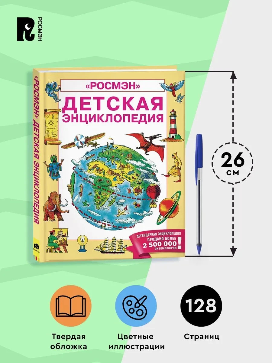 Детская энциклопедия Book in Russian