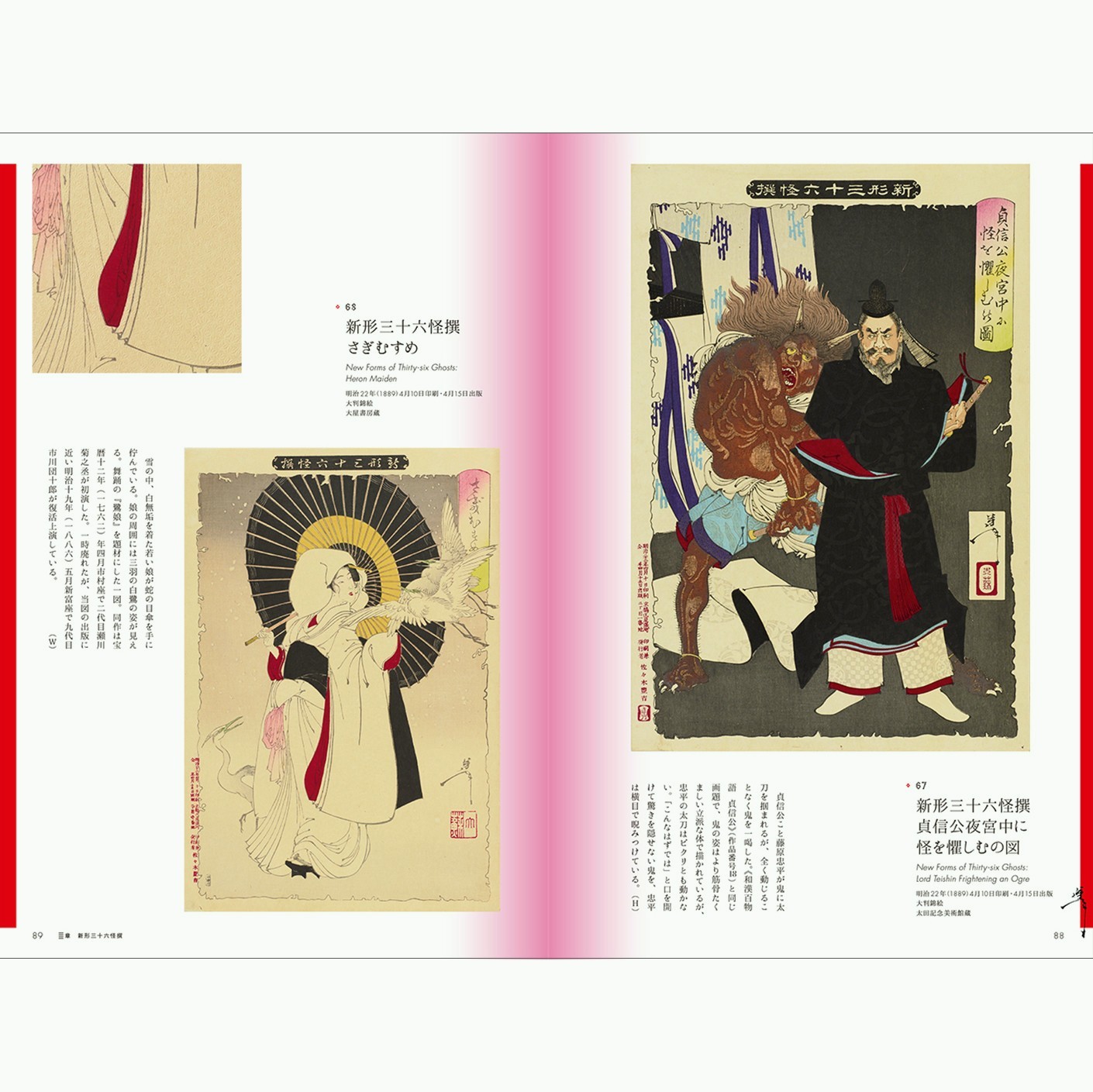 TSUKIOKA YOSHITOSHI Ghost Stories of Ukiyoe 100 masterpieces of Yokai Collection