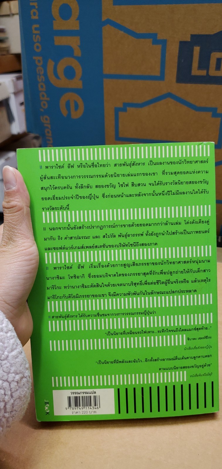Thai Language #72; paperback book; see scans for title..author