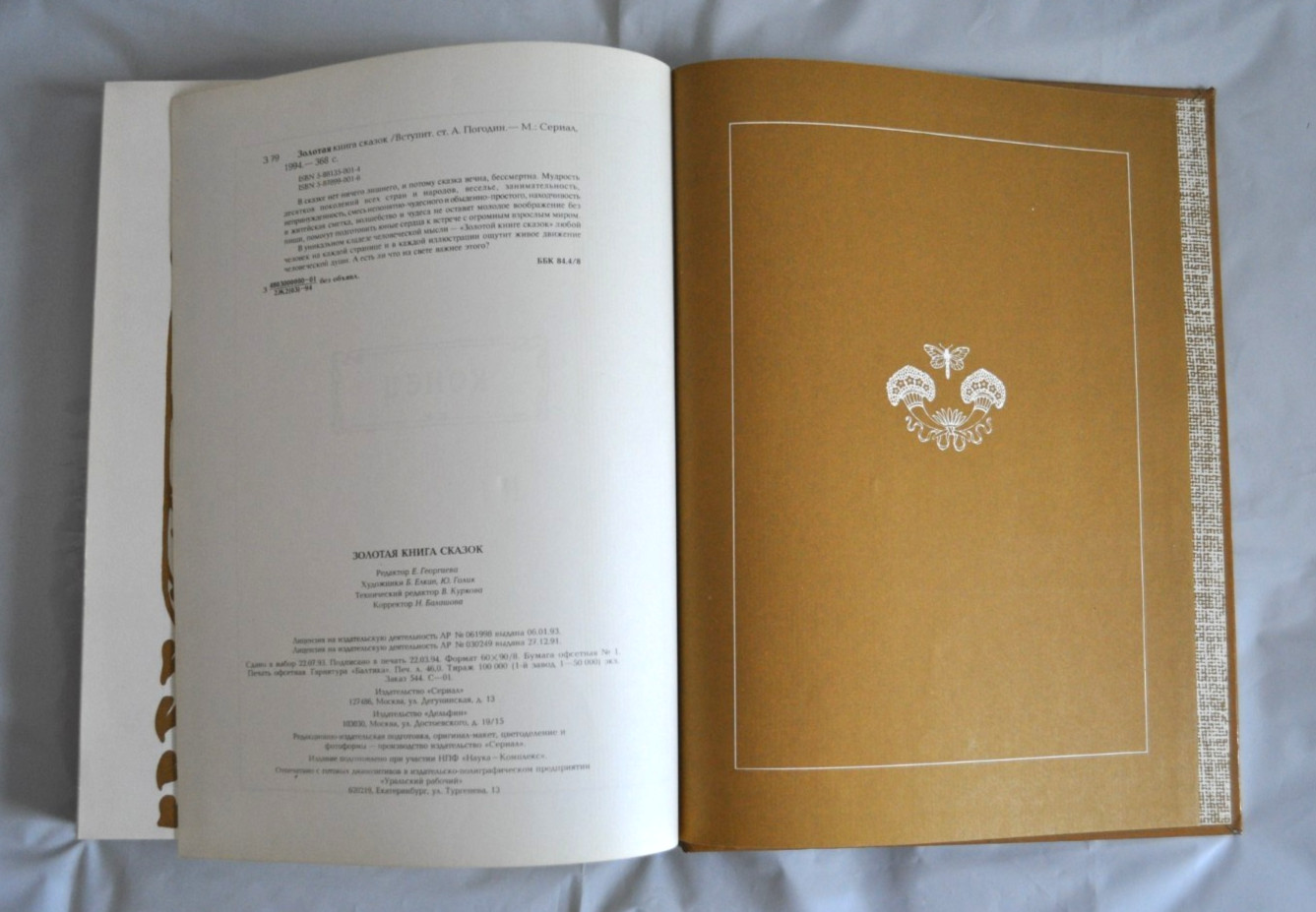 Золотая Книга Сказок Всех Стран и Народов текст изд. 1913 М. Вольф Russian Book