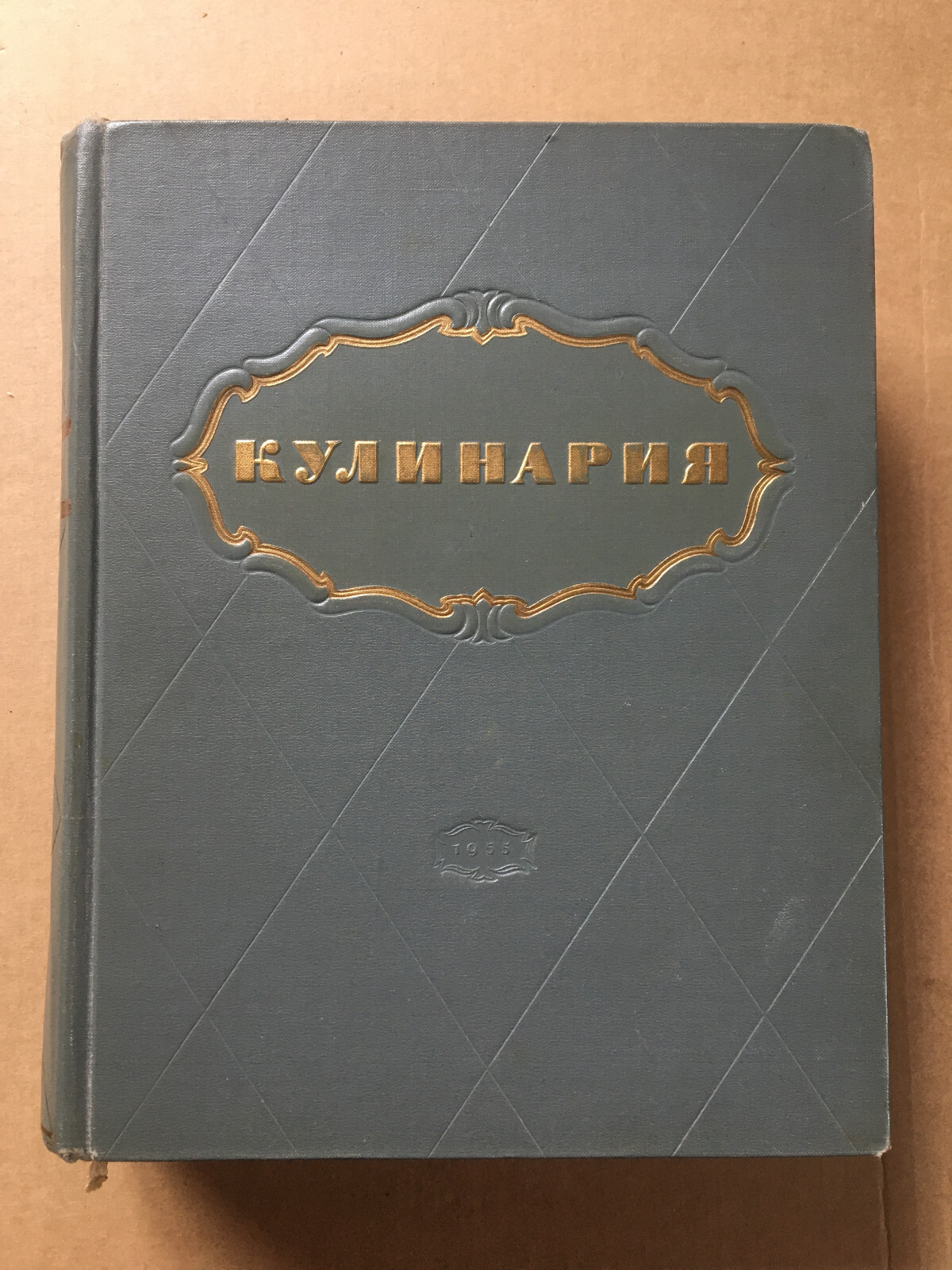 Кулинария Лифшиц 1955 Cooking Lifshits Kulinariya Russian 960 pages LARGE Illust