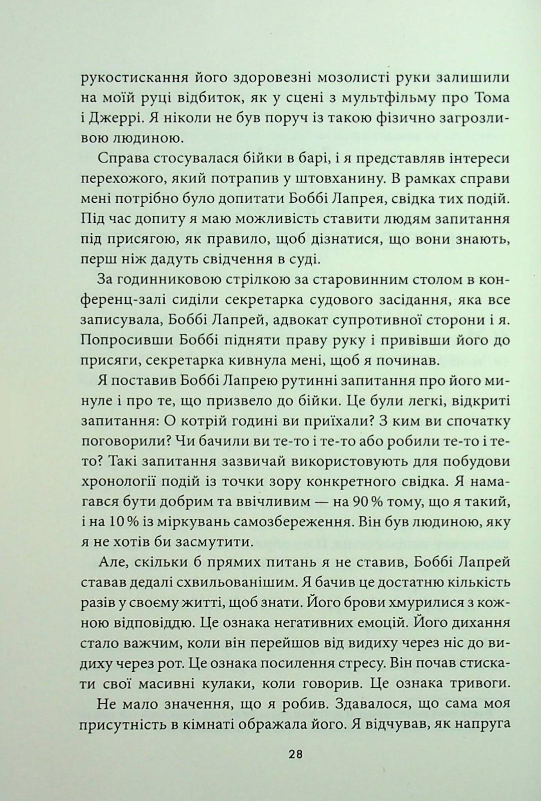 Book In Ukrainian Наступна розмова Джефферсон Фішер Jefferson Fisher Next
