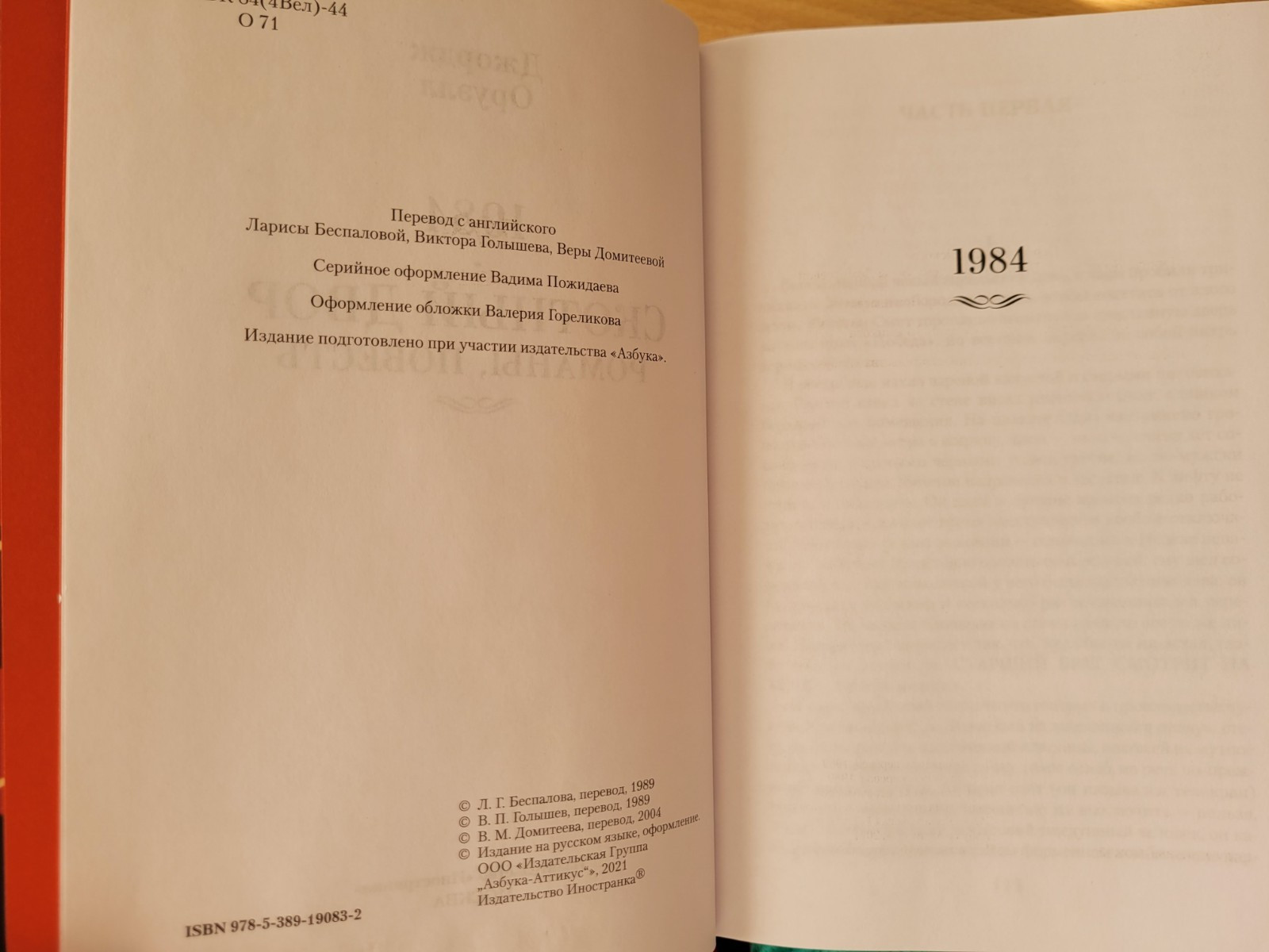 Orwell. Джордж Оруэлл: 1984. Скотный Двор. Дни в Бирме: Романы, повесть. 2023 HC