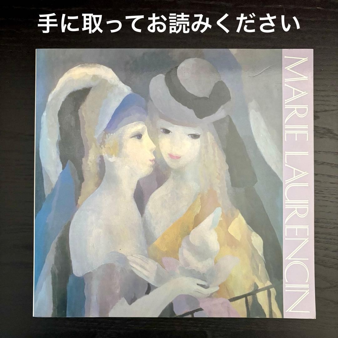 Marie Laurencin Art Book Exhibition 1984-85 Softcover 177 pages Excellent Condi