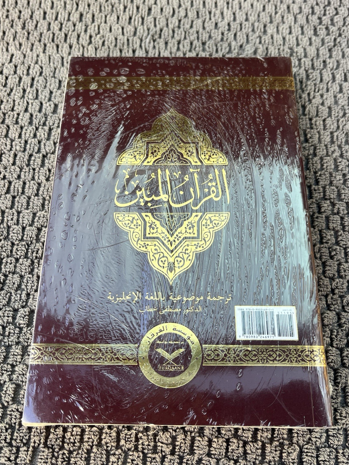 The Clear Quran Series: Parallel Arabic-English Text — Mustafa Khattab HC
