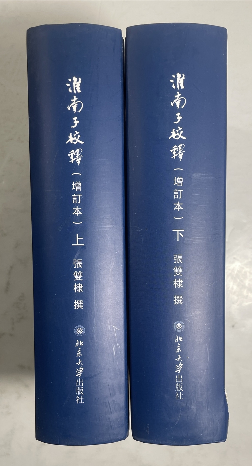 淮南子校釋 : (增訂本) / Huainan zi jiao shi : (zeng ding ben) CHINESE, 2 vol. set, 2013