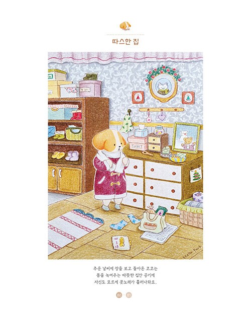 함께여서 반짝이는 하루 컬러링북 A Sparkling Day Together Coloring Book (Vol. 1)