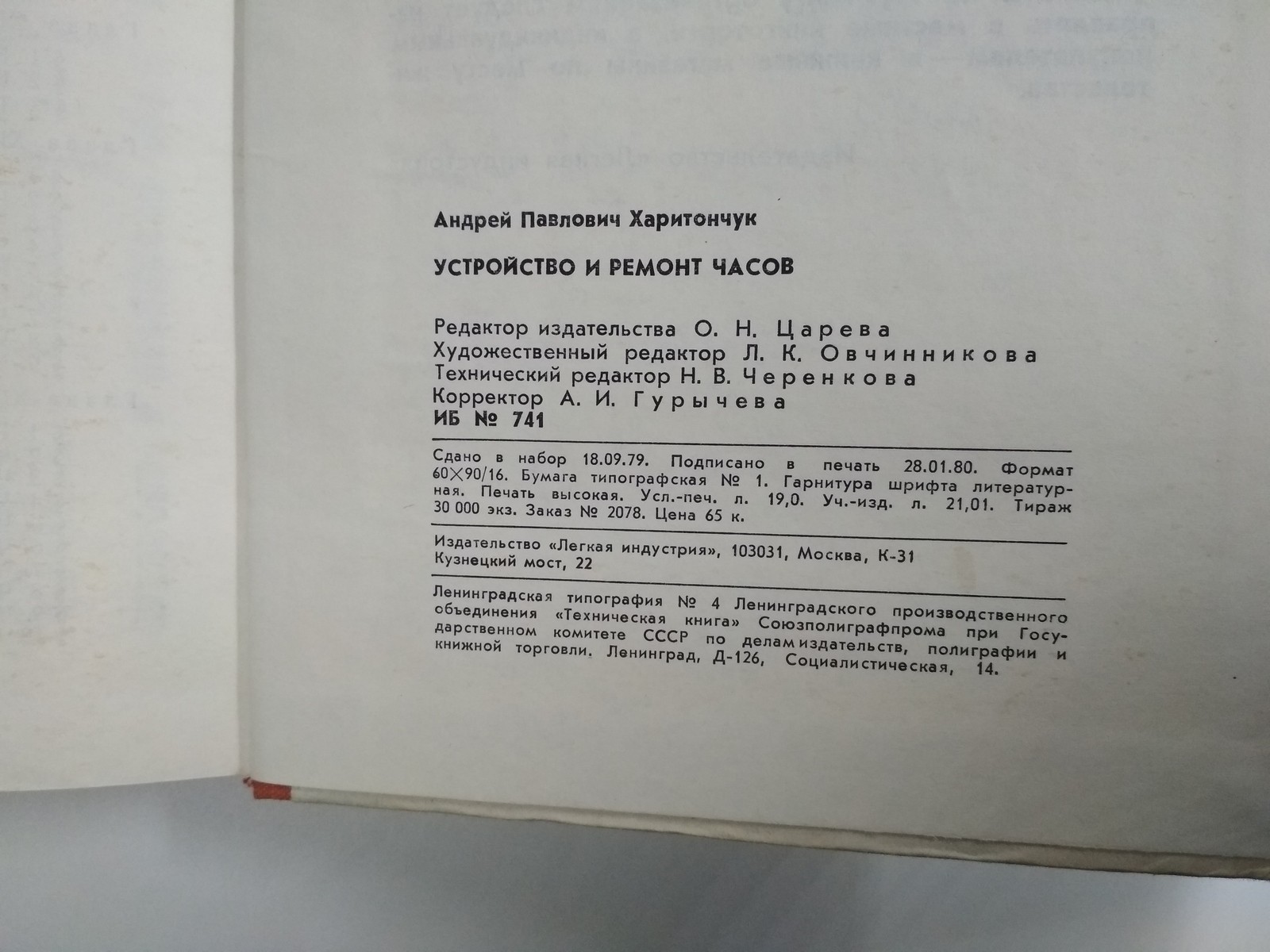 Book about watches in Russian, the structure and repair of USSR watches, *218