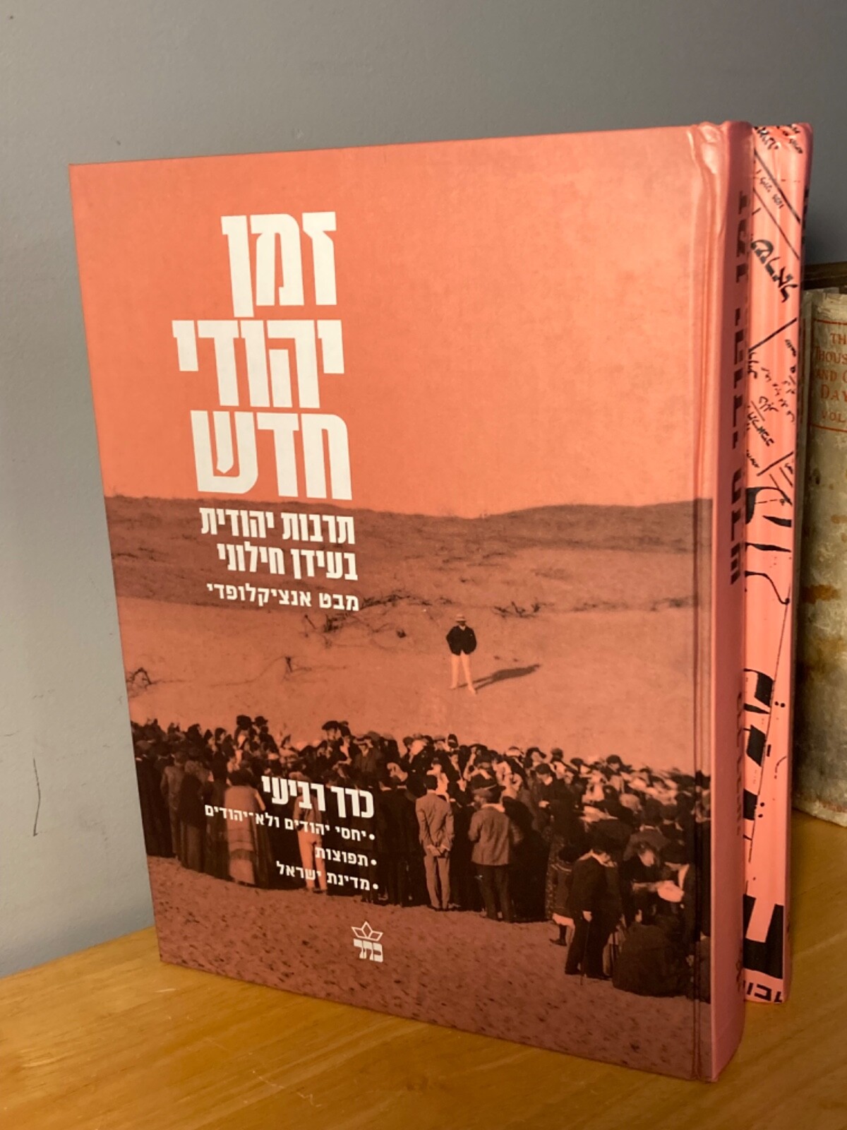 RARE Hebrew Set – New Jewish Time: Jewish Culture in a Secular Age – 1700+ Pages
