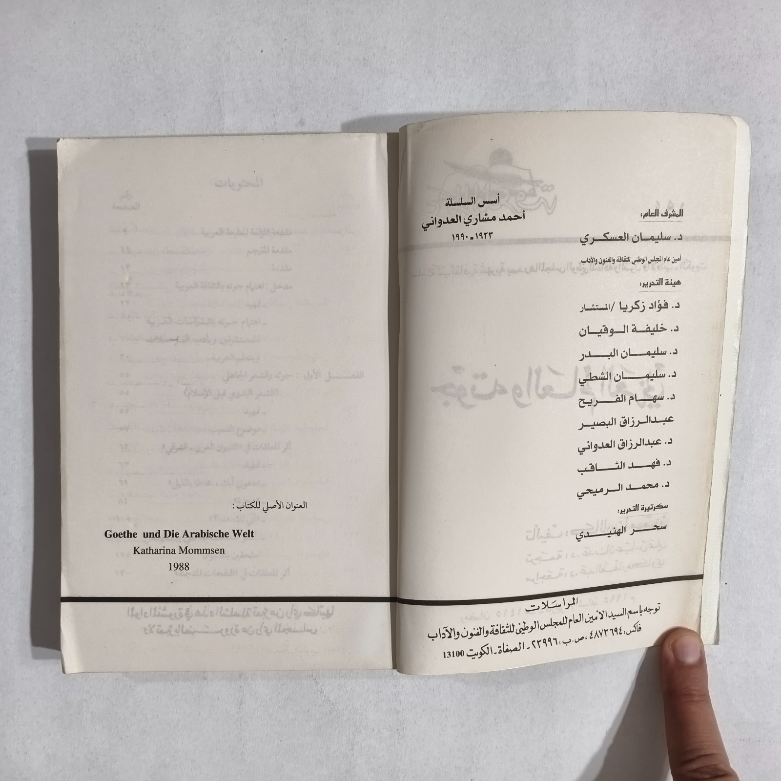 Arabic Literature Goethe And Arab World جوته والعالم العربي الأدب الالماني غوته