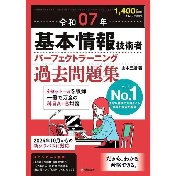 Official Basic Information Engineer Practice Questions Book Reiwa 07 For Ages 14