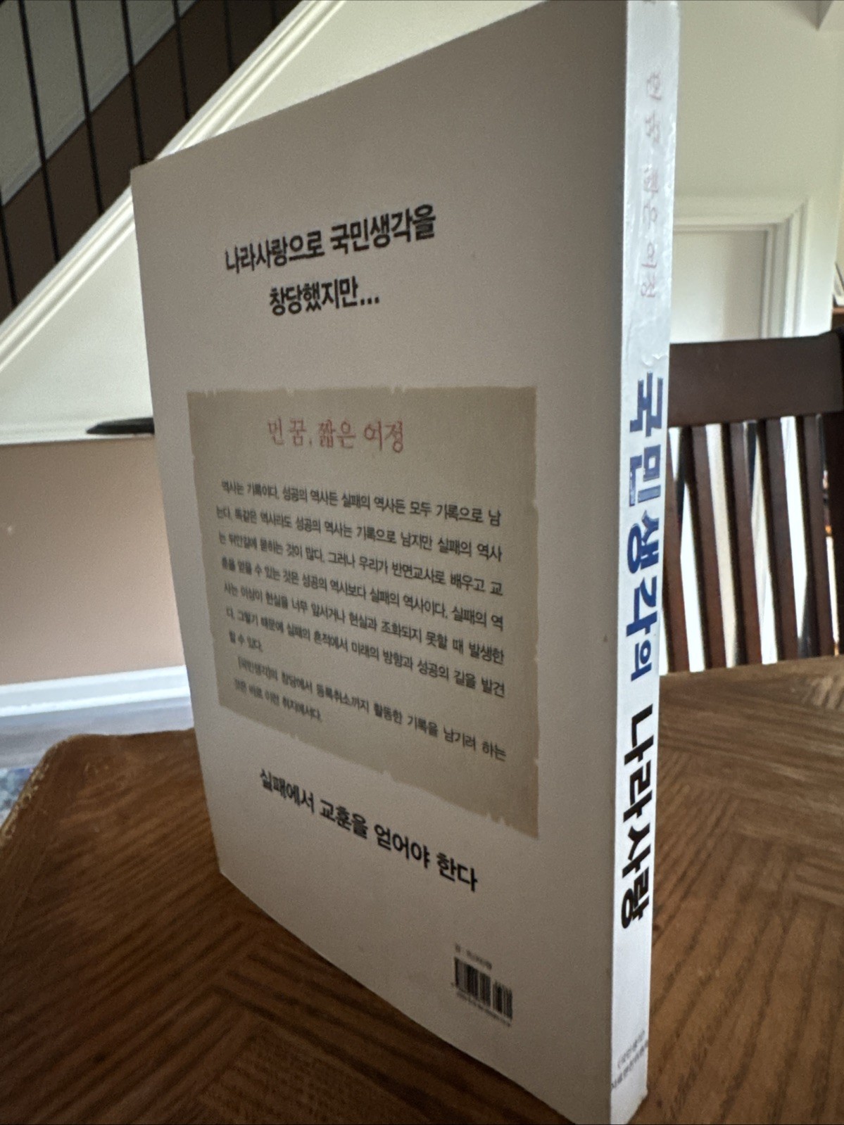 국민생각의 나라사랑 (Patriotism of the People’s Thought Paperback