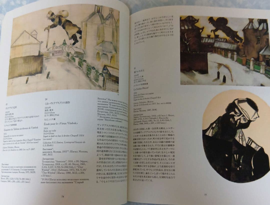 Marc Chagall Art Book 177 Pages Colorful Paintings Collection