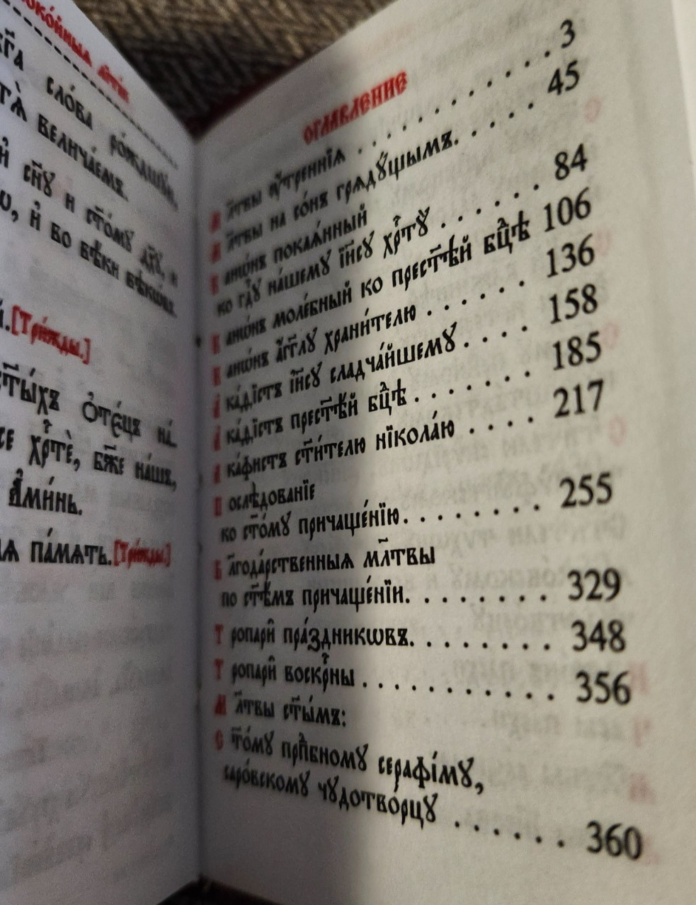 Молитвослов карманный на церковнославянском Prayer Book in Church Slavonic