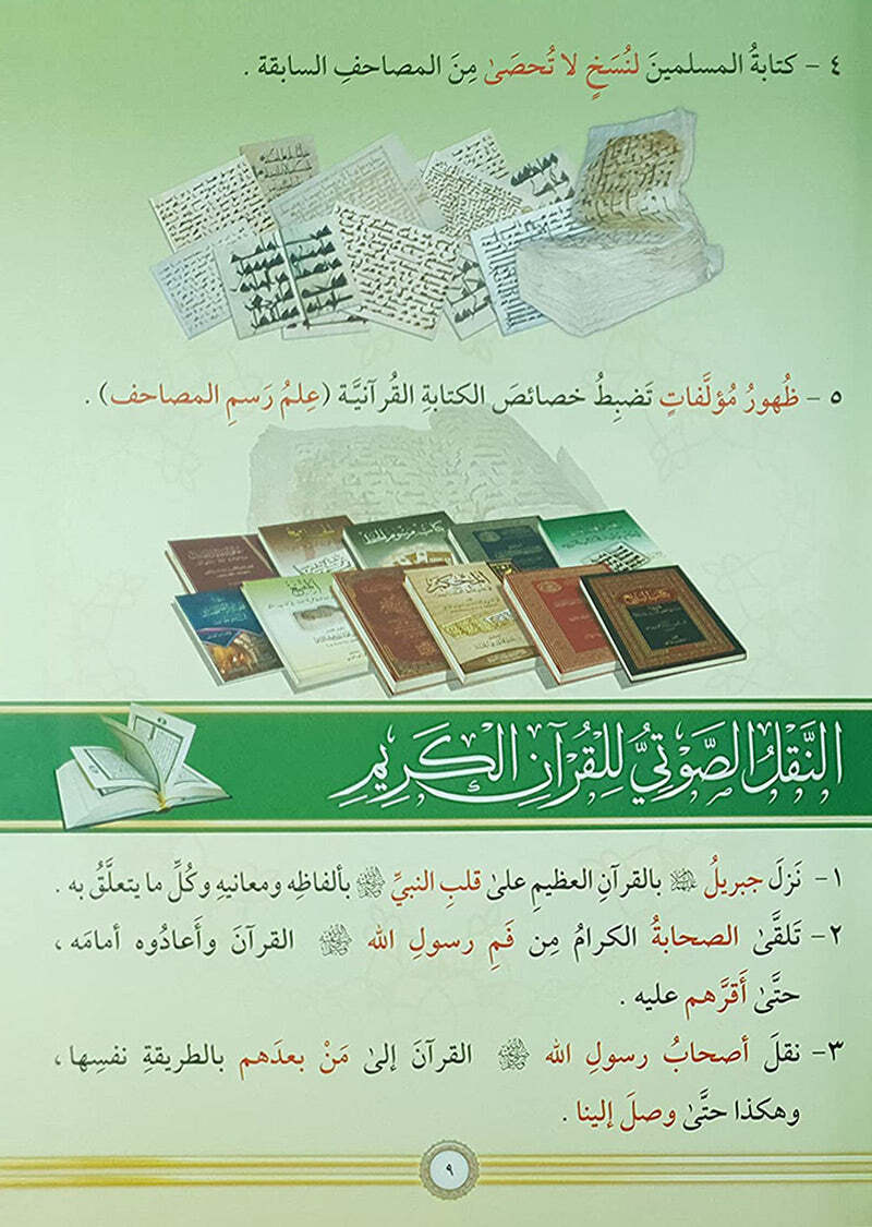 Illustrated Tajweed (Arabic) -(التجويد المصور( النسخة العربية