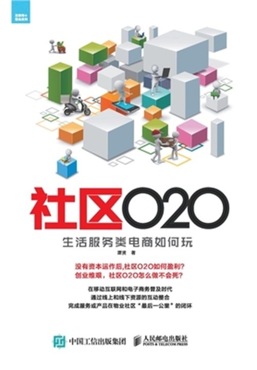 社区O2O：生活服务类电Ú