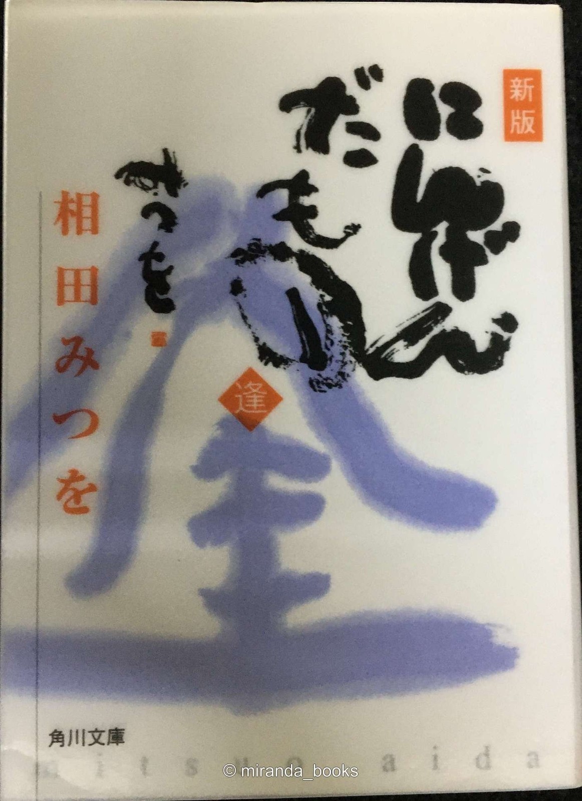 After All Were Only Human A New Edition Kadokawa Bunko A 302